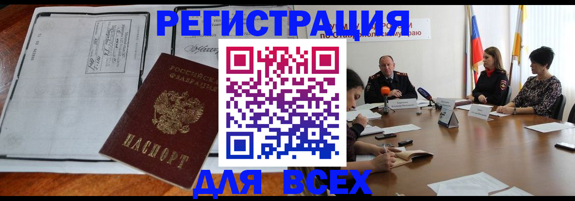 временная регистрация недорого в Дедовске