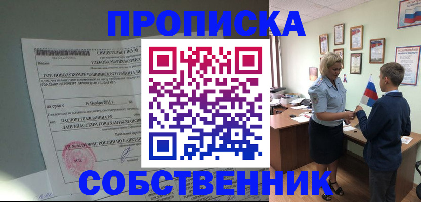 где прописаться в Дедовске